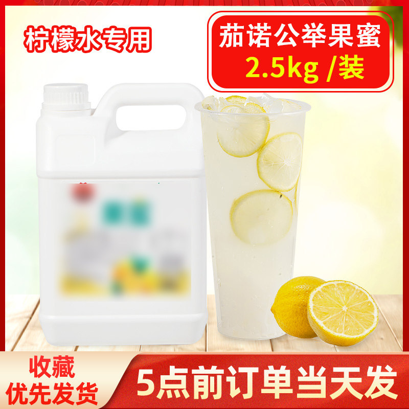 茶颜公举果蜜柠檬水饮料浓浆图片