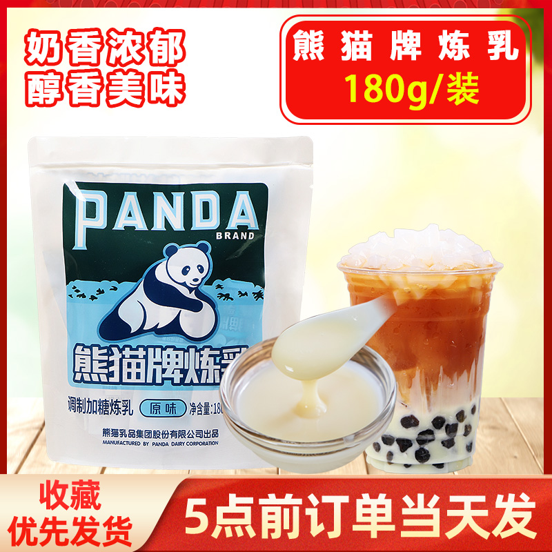 熊猫牌咖啡炼乳12g*15袋便携家用小包装奶茶店咖啡伴侣商用家用