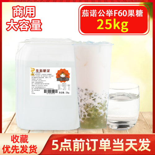 茶颜公举F60果葡糖浆25kg