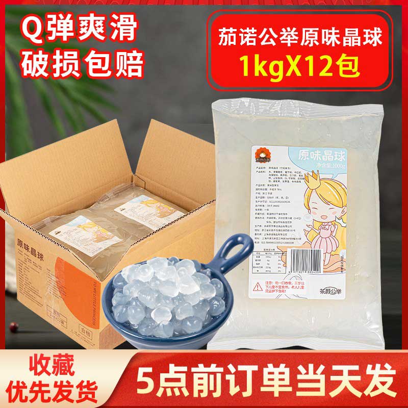 原味寒天晶球水晶黑糖即食脆波波奶茶专用配料小包装免煮珍珠1kg