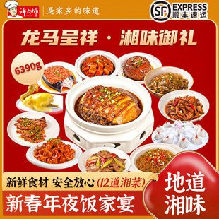 许大师湘菜高端家用年夜饭套餐半成品预制菜速成加热即食家宴礼盒