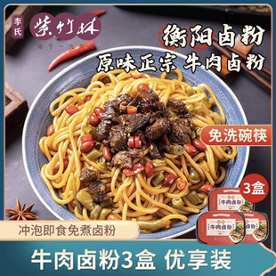 衡阳紫竹林牛肉卤粉免煮正宗湖南圆米粉米线速食冲泡凉拌便携拌粉