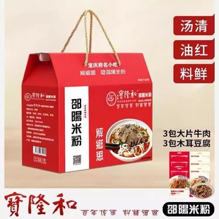 宝隆和邵阳米粉正宗湖南特产粗粉速食米线大片牛肉木耳豆腐臊子粉