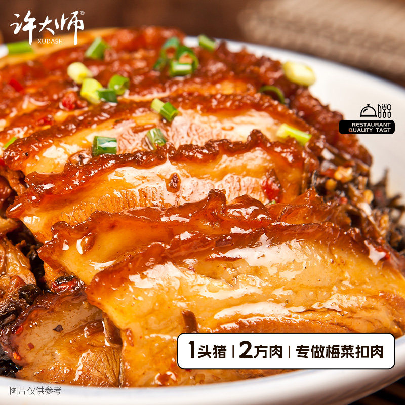 许大师湖南正宗梅菜扣肉半成品熟食加热即食商用预制方便,水产肉类/新鲜蔬果/熟食,扣肉/扣碗类,淘宝优惠券,粉丝福利购,淘宝优惠卷