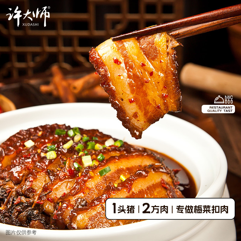 许大师梅菜扣肉王半成品熟食加热即食预制菜家常饭快手菜方便菜,水产肉类/新鲜蔬果/熟食,水煮肉类,淘宝优惠券,粉丝福利购,淘宝优惠卷