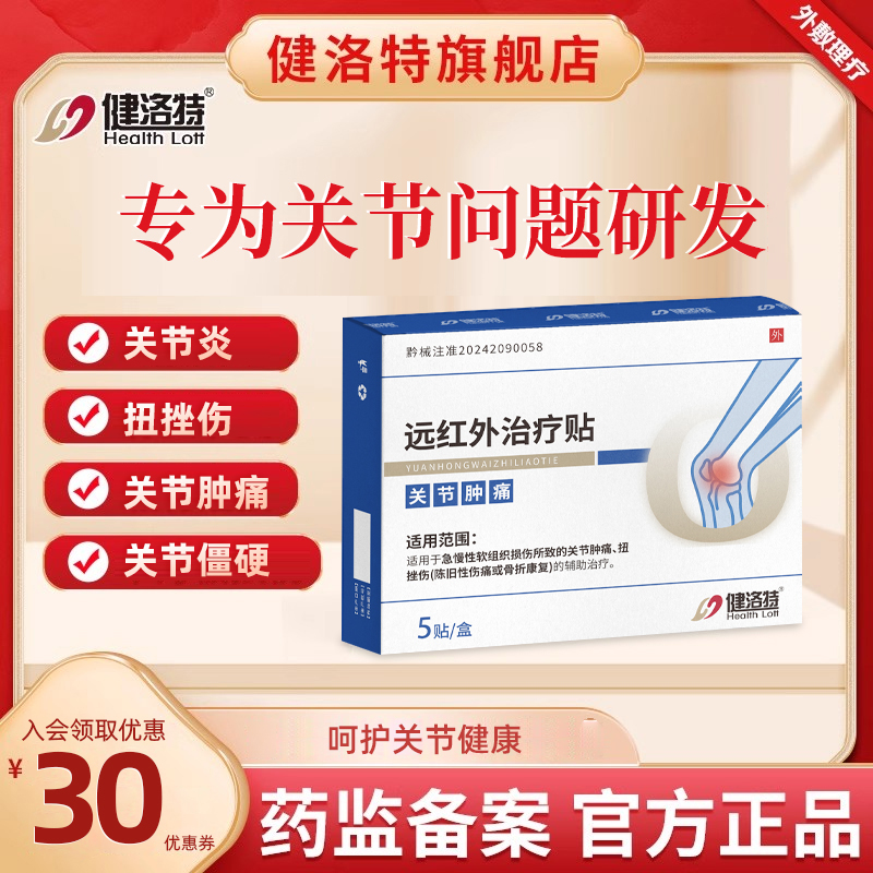 健洛特膝盖穴位贴工厂直发