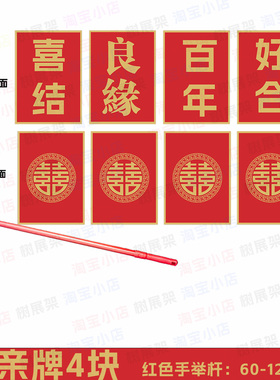 铝合金手举牌杆子红色国风喜庆婚庆手持手拿KT板广告牌支架80CM直