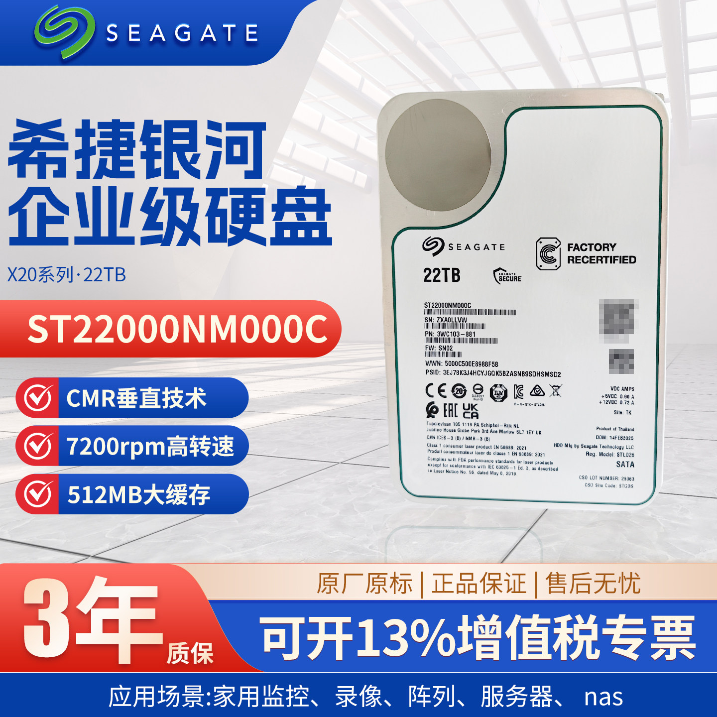 正品希捷银河系企业级ST22000NM000C硬盘22TB机械硬