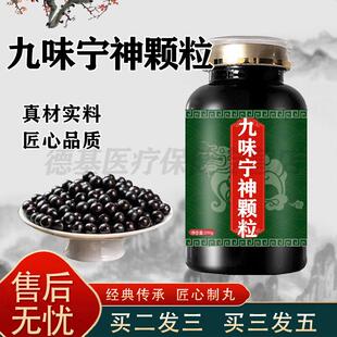 九味宁神颗粒的功效九味宁神颗粒凝神颗粒西南宁神灵颗粒买2送1