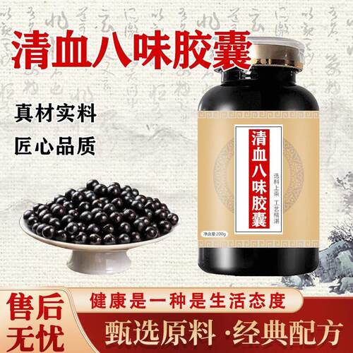 清血血八味胶囊官方旗舰店正品内蒙古蒙利中蒙精方刻栓翟佳滨教授