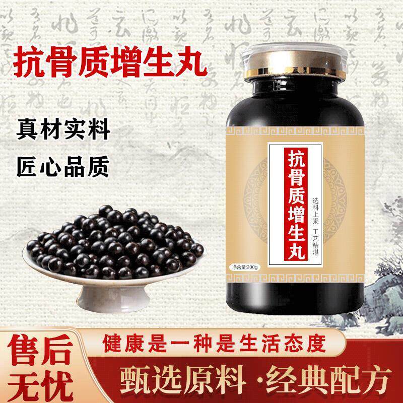 原料抗增生骨质丸浓缩丸大瓶装原方配比经典 100-克一瓶[约600粒]