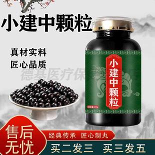 小建建中颗粒草本植物萃取小建中浓缩丸买2送1真材实料药食同源 1