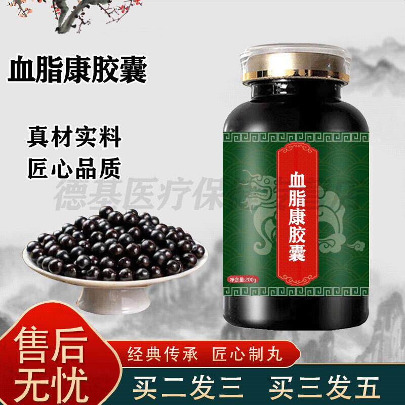 推荐血脂脂康胶囊60粒24粒120粒原方配比全新升级浓 一瓶装200g/