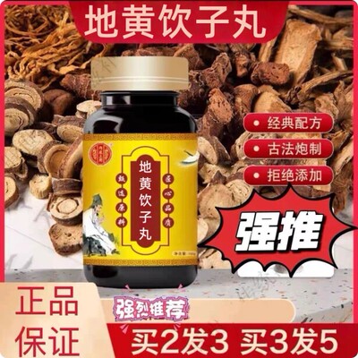地黄饮子丸精选原料熬制