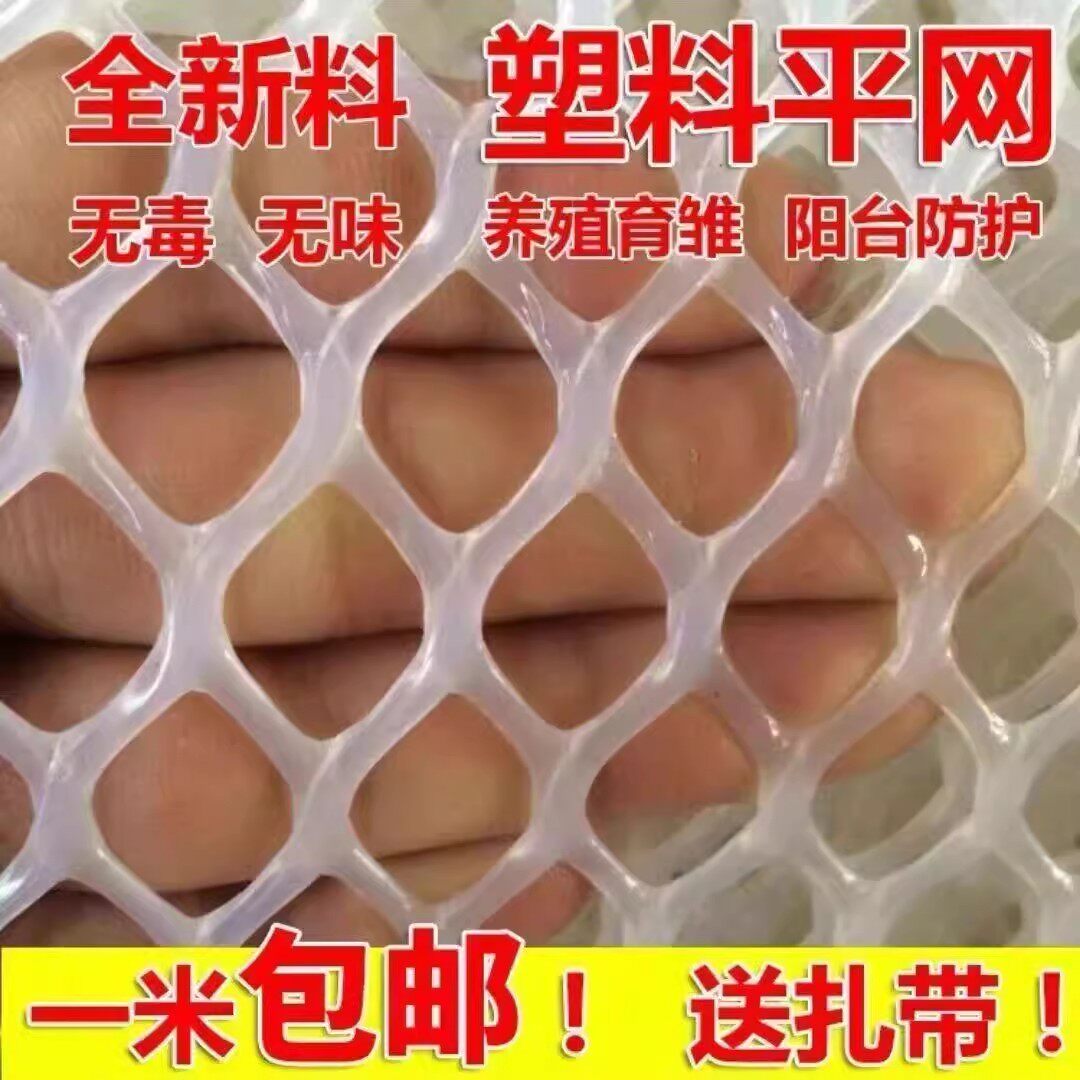 加厚育雏网漏粪网防猫狗封窗网防盗窗垫片塑料网阳台防护网隔离网