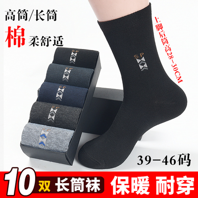 袜子男秋冬加厚长筒棉袜高筒保暖
