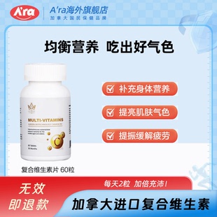 加拿大进口 素机体抵抗力 Ara复合维生素片多种维生素营养微量元