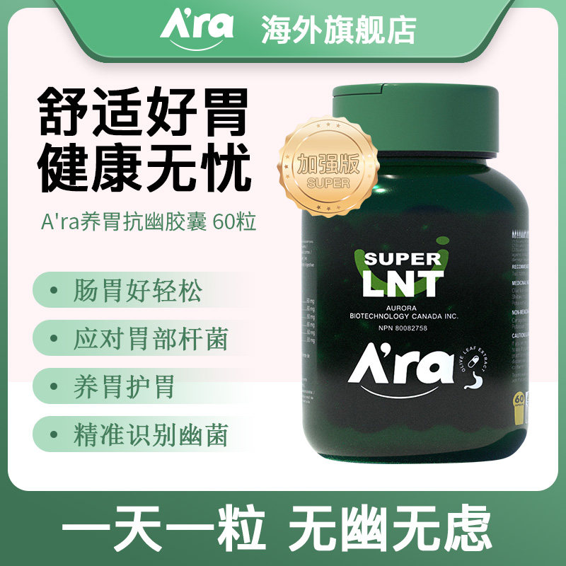 ara加拿大进口lnt香菇多糖胶囊猴头菇益生菌升级版 60粒