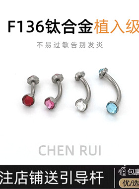 眉钉钛合金饰品爆闪设计感颧骨钉内螺纹珠子锁骨钉rook钉chenrui