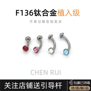 眉钉钛合金饰品爆闪设计感颧骨钉内螺纹珠子锁骨钉rook钉chenrui