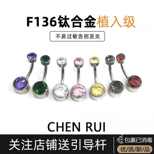 钛合金脐钉养洞防过敏