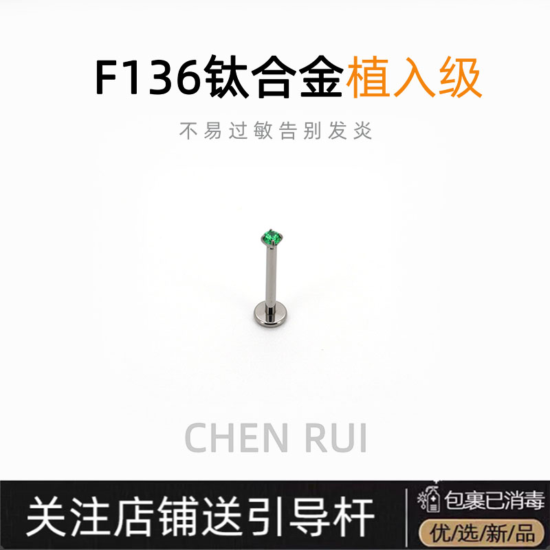 杆长11粗1.2唇钉钛合金爆闪直钉小众内螺纹亚文化穿孔钉子养洞旋