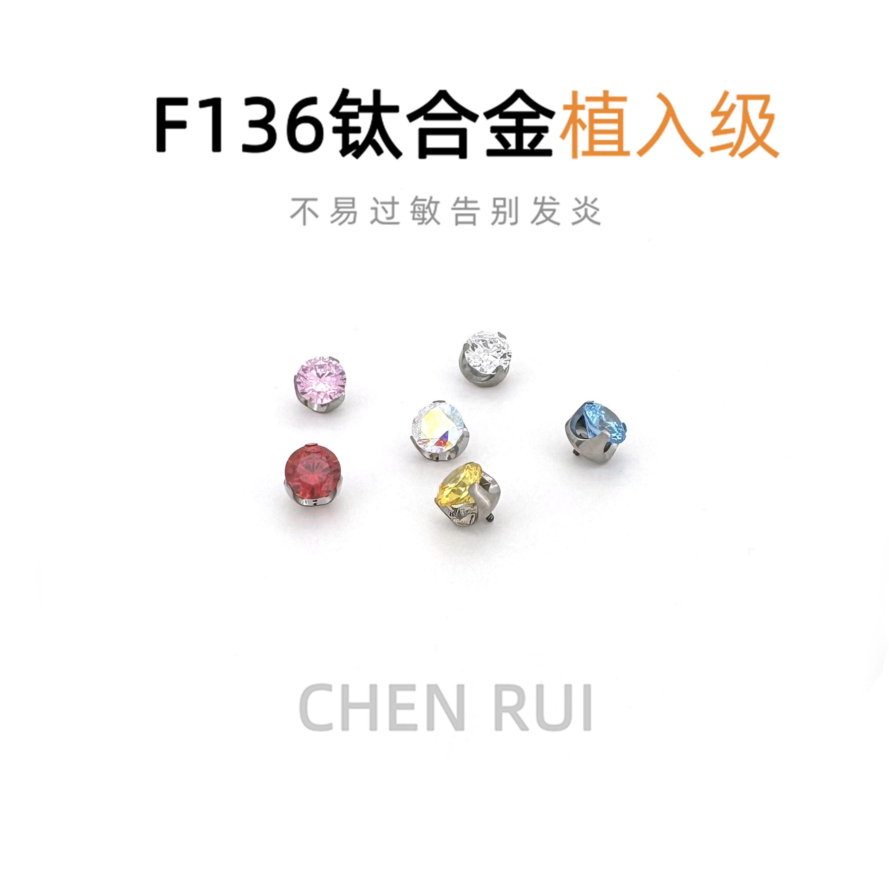 钛合金爆闪唇钉替换头