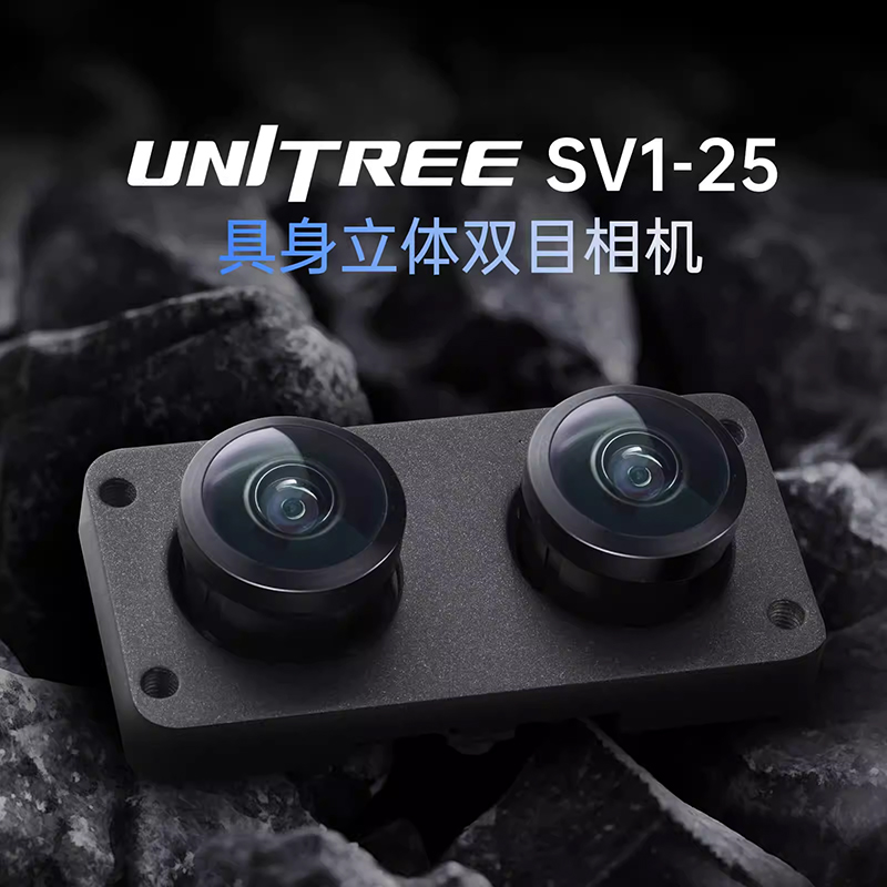 UnitreeSV1-25迷你立体双目相机