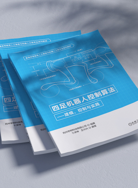 宇树 Unitree 四足机器人控制算法——建模 控制与实践