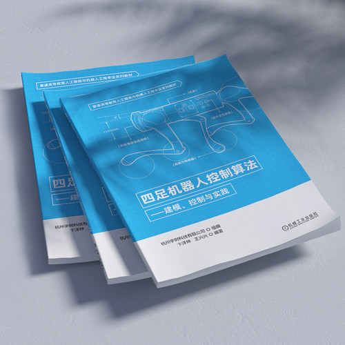 Unitree宇树科技控制算法