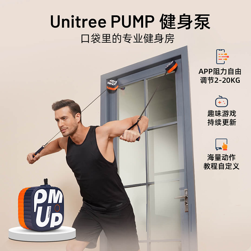 宇树Unitree Pump健身泵哑铃划船机多功能深蹲力量家用综合训练器