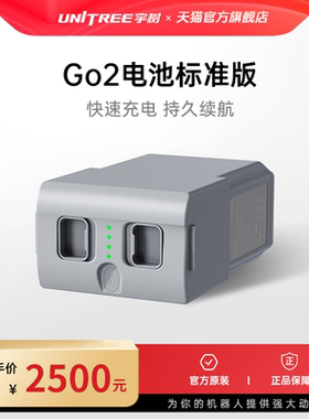 宇树 Unitree Go2机器狗专用电池 快速充电 持久续航 G1机器人专用电池