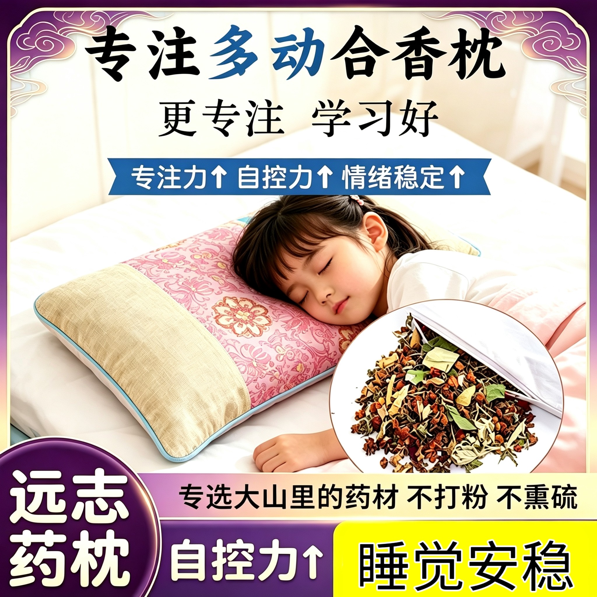 【药房出品】手工合香丸中药枕头儿童多动小孩注意力不集中障碍