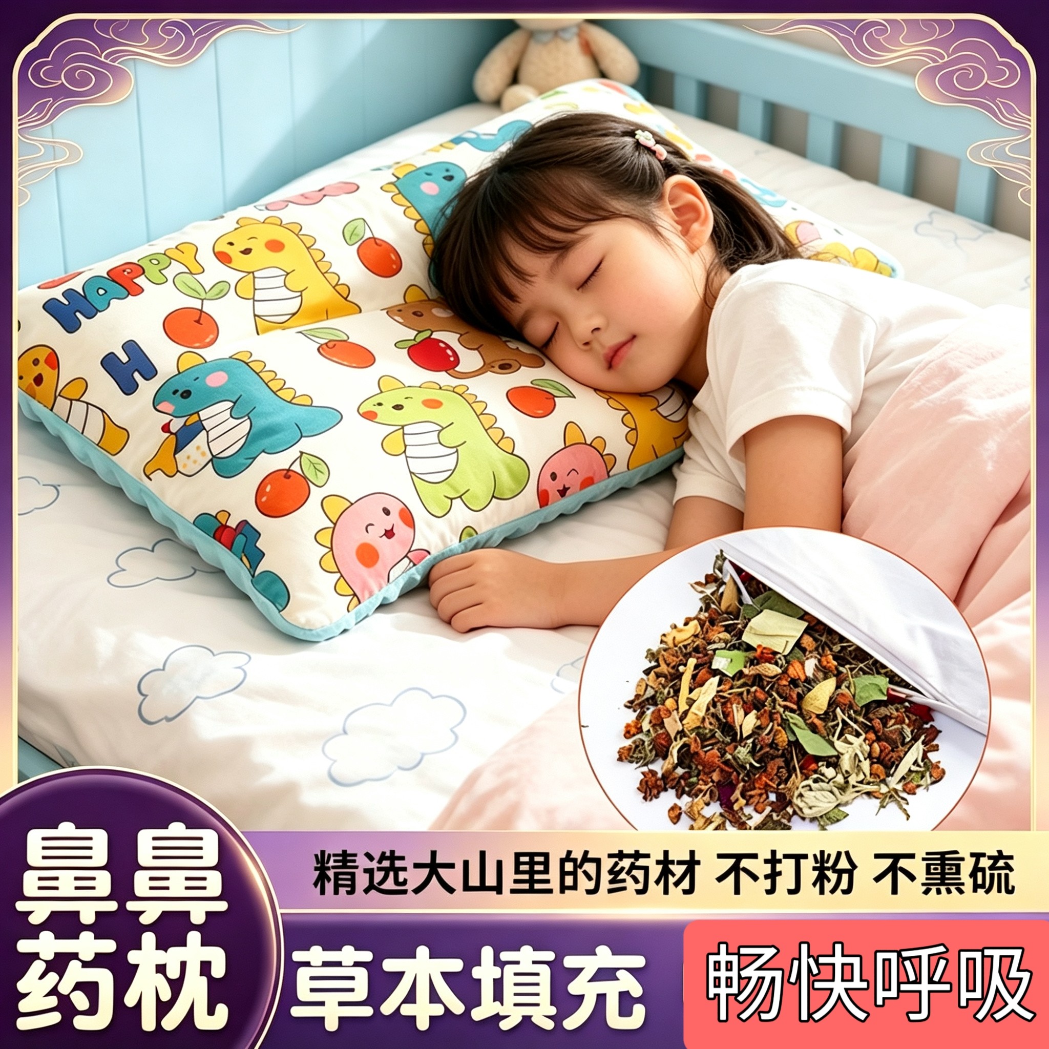 【药房出品】鼻枕中药枕头儿童鼻舒宝宝小儿中药材苍耳子畅呼药枕