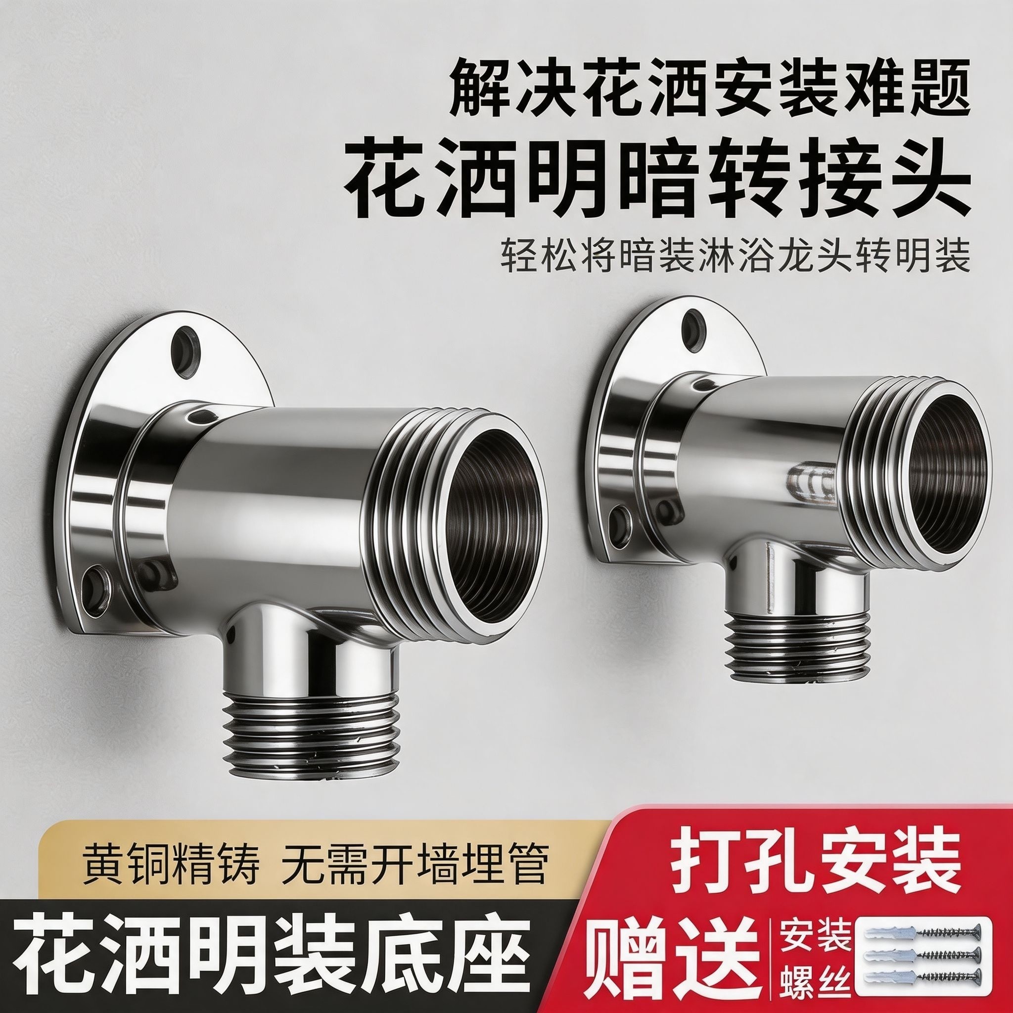 明装花洒底座明转暗接头转换头混水阀暗转明配件淋浴明暗转接头