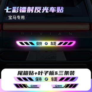 宝马X1/X3/X5系叶子板装饰贴汽车镭射车尾保持车距遮挡划痕装饰贴
