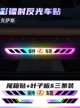适用于雷克萨斯ES/RS/NS/IS/LS/UX/叶子板侧标保持车距车尾装饰贴