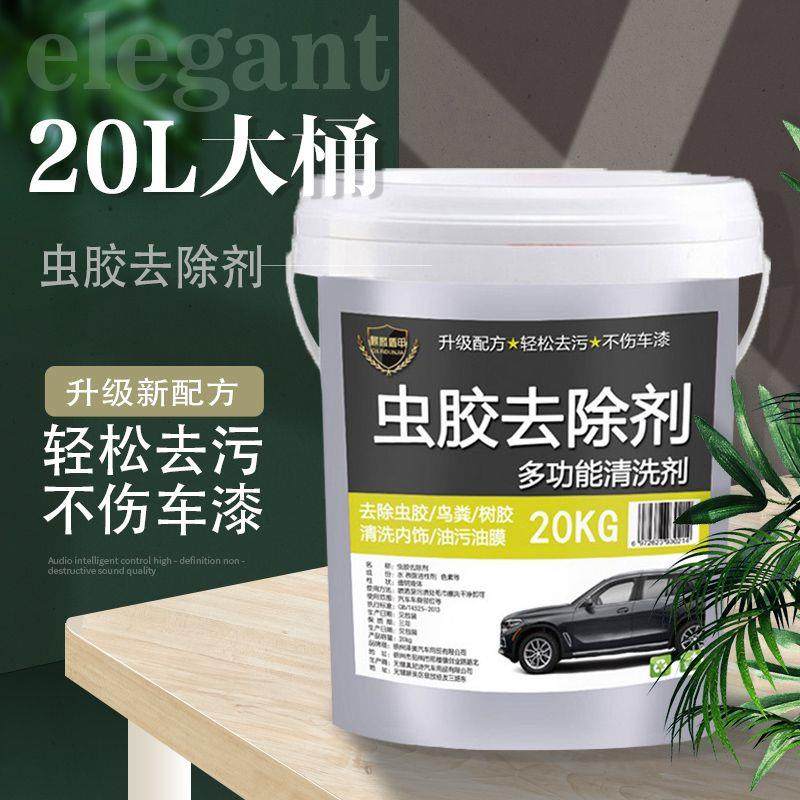 虫胶去除剂汽车漆面鸟屎鸟粪树脂树胶虫尸清洗剂20L大桶装洗车店,汽车用品/电子/清洗/改装,其它车用清洗工具/用品,淘宝优惠券,粉丝福利购,淘宝优惠卷