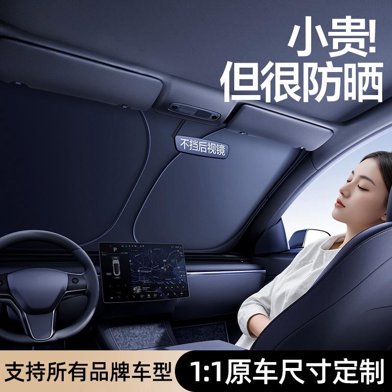 汽车遮阳挡前挡风玻璃防晒隔热车用遮阳板原车窗尺寸专车专用