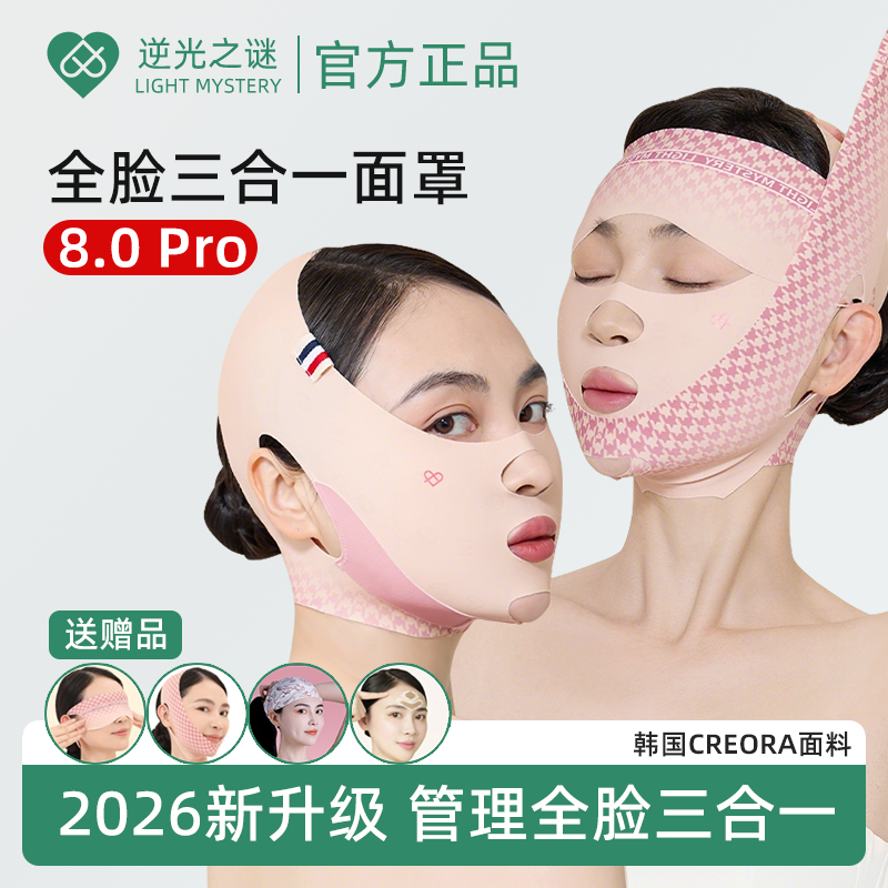 【新品】逆光之谜全脸三合一面罩提拉绷带v脸提拉紧致全脸面雕