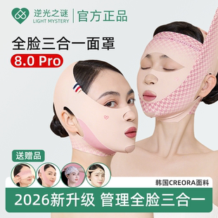 【新品】逆光之谜全脸三合一面罩提拉绷带v脸提拉紧致全脸面雕