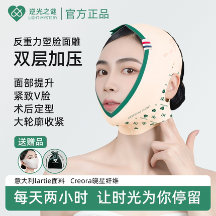逆光之谜双层面雕面罩提拉紧致法令纹睡眠面罩全脸提拉V脸神器