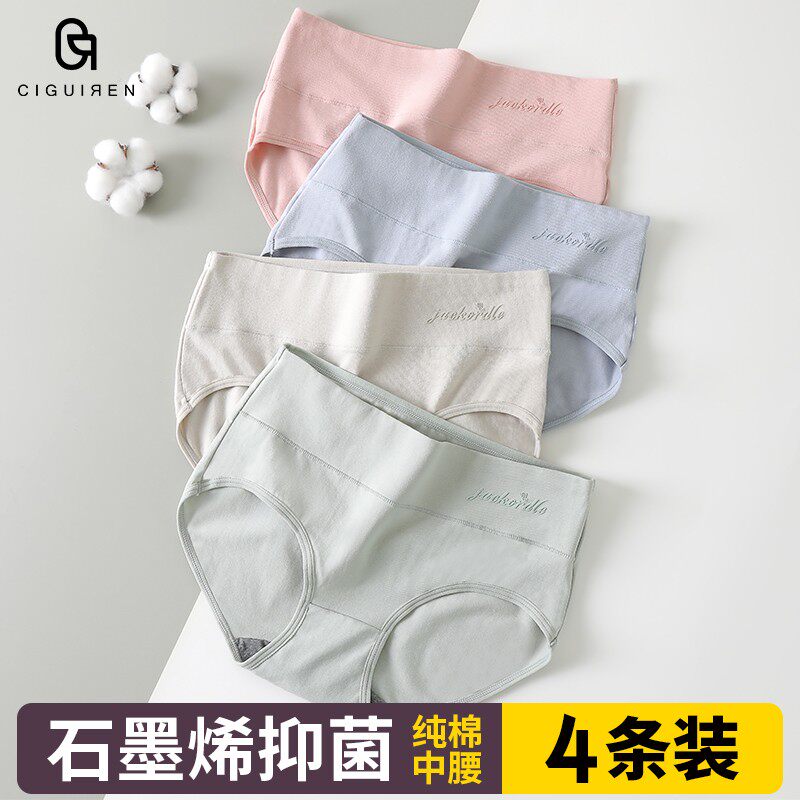 内裤女士纯棉中高腰石墨烯抗菌女生全棉透气春秋收腹提臀三角短裤