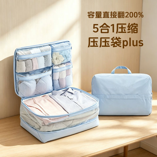 5合1衣物内衣压缩旅行出差收纳袋