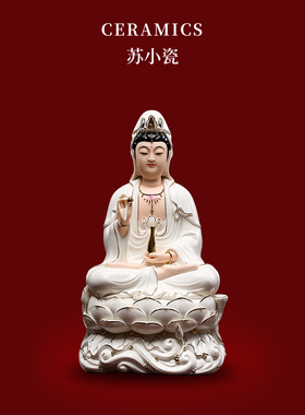 德化陶瓷彩观音菩萨佛像摆件