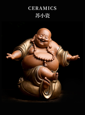 欢喜弥勒佛摆件大肚开心佛菩萨招财家用客厅供奉笑佛佛像德化陶瓷