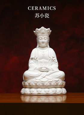 苏小瓷 毗卢观音菩萨普济寺毗卢冠观音陶瓷毗卢遮那佛像供奉摆件