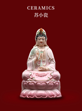 坐莲客厅家用供奉佛像摆件陶瓷