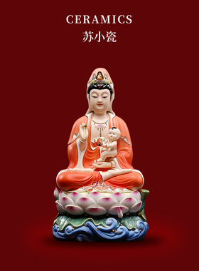 陶瓷观音佛像送子摆件