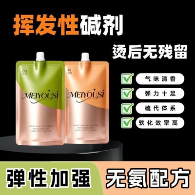 美优丝热烫持久Q弹质感烫发膏/挥发性无氨烫发乳美发软化(拍1发4)